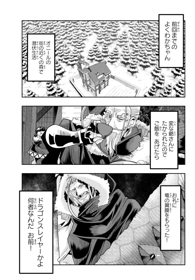 Yoku Wakaranai Keredo Isekai ni Tensei Shiteita You Desu Chap 70.1 - Next Chap 71.1
