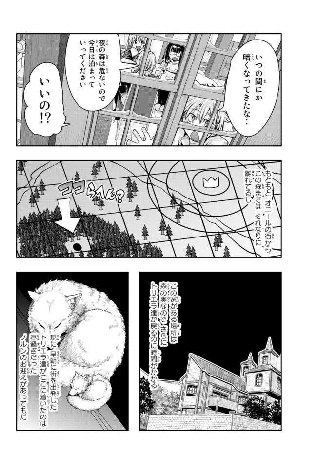 Yoku Wakaranai Keredo Isekai ni Tensei Shiteita You Desu Chap 70.1 - Next Chap 71.1