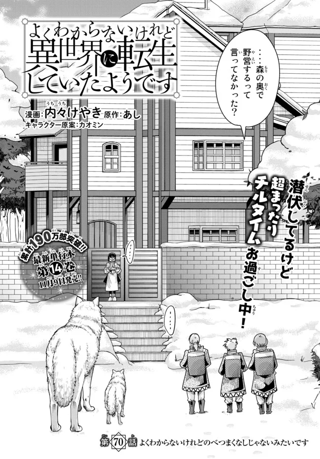 Yoku Wakaranai Keredo Isekai ni Tensei Shiteita You Desu Chap 70.1 - Next Chap 71.1