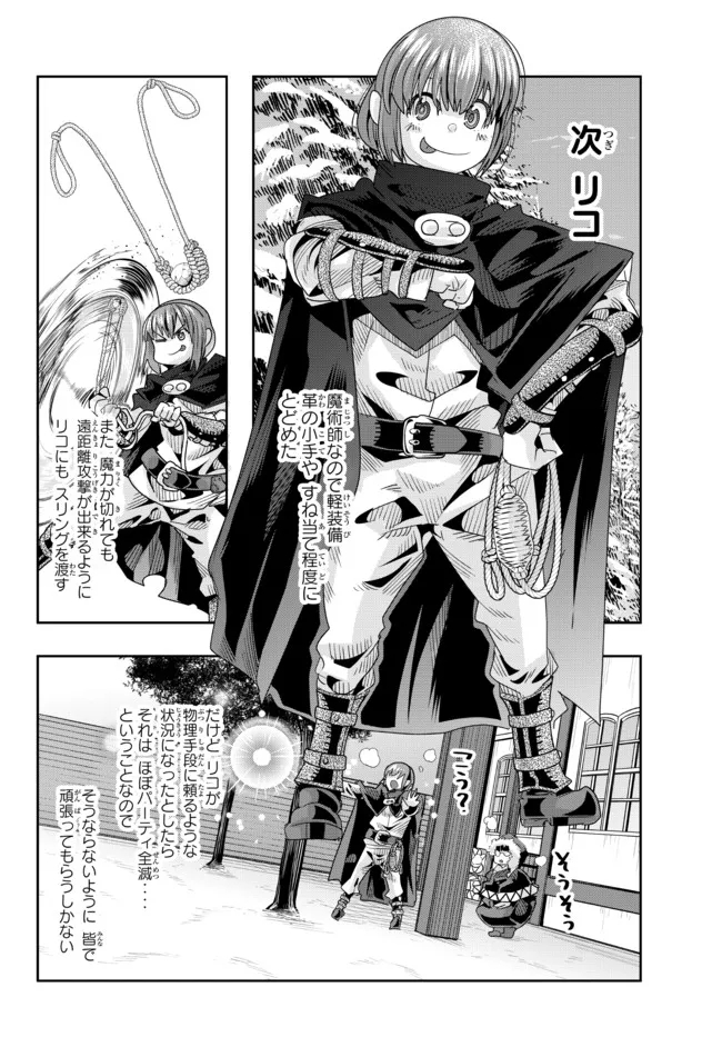 Yoku Wakaranai Keredo Isekai ni Tensei Shiteita You Desu Chap 71.2 - Next Chap 72.2