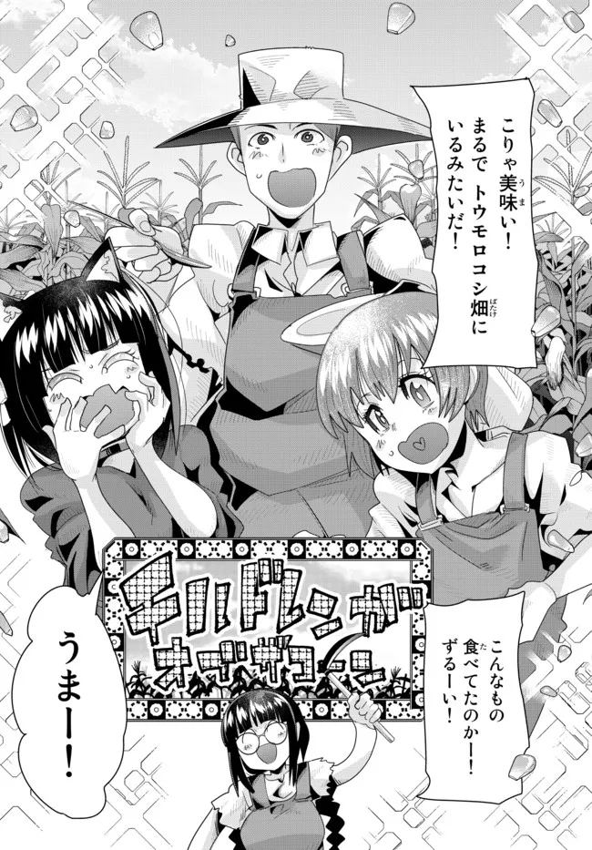 Yoku Wakaranai Keredo Isekai ni Tensei Shiteita You Desu Chap 71.2 - Next Chap 72.2