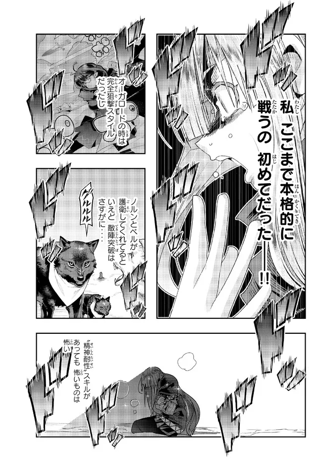 Yoku Wakaranai Keredo Isekai ni Tensei Shiteita You Desu Chap 73.2 - Next Chap 74.2
