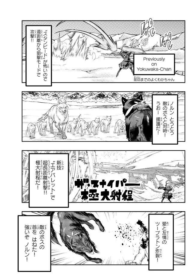 Yoku Wakaranai Keredo Isekai ni Tensei Shiteita You Desu Chap 75.1 - Next Chap 76.1