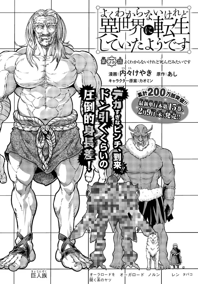 Yoku Wakaranai Keredo Isekai ni Tensei Shiteita You Desu Chap 75.1 - Next Chap 76.1