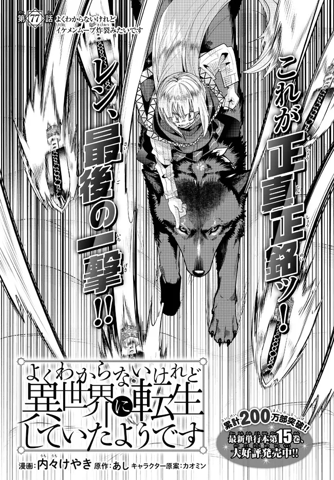 Yoku Wakaranai Keredo Isekai ni Tensei Shiteita You Desu Chap 77.1 - Next Chap 78.1