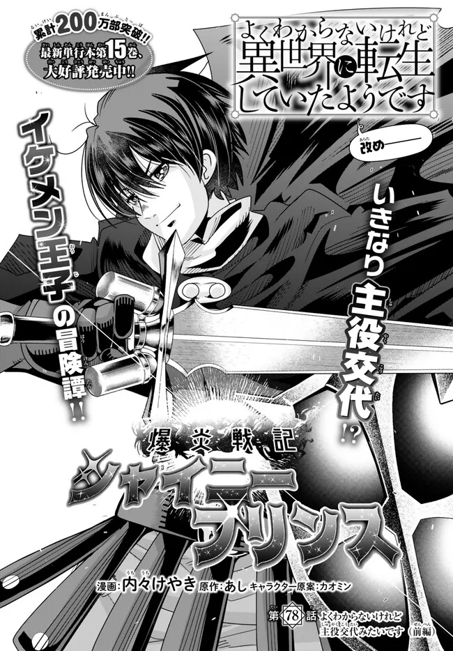Yoku Wakaranai Keredo Isekai ni Tensei Shiteita You Desu Chap 78.1 - Next Chap 79.1