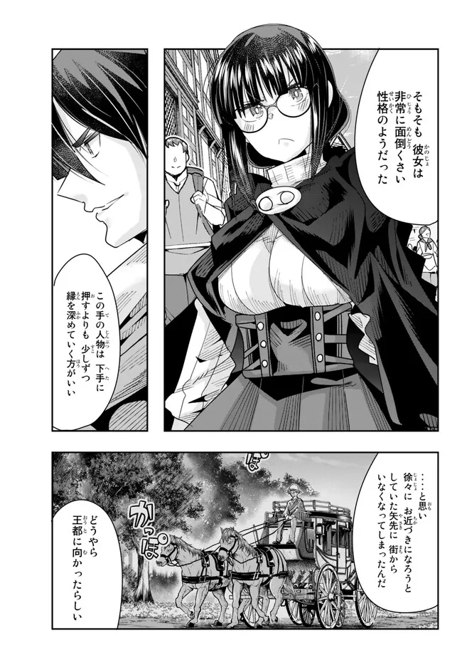 Yoku Wakaranai Keredo Isekai ni Tensei Shiteita You Desu Chap 78.2 - Next Chap 79.2