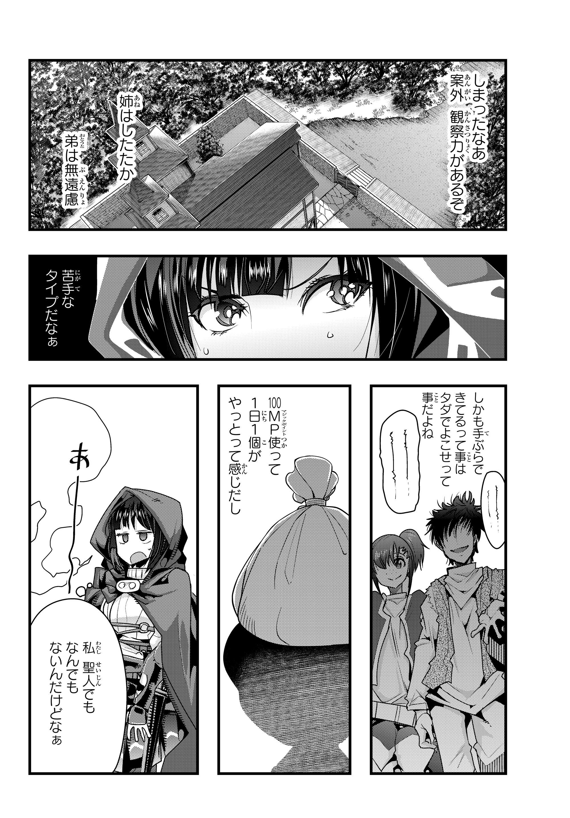 Yoku Wakaranai Keredo Isekai ni Tensei Shiteita You Desu Chap 8.2 - Next Chap 9.2