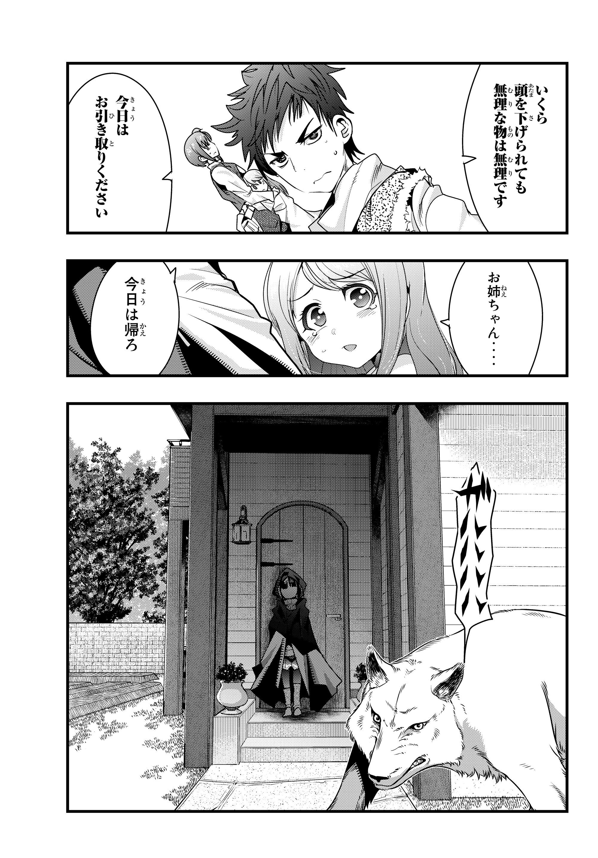 Yoku Wakaranai Keredo Isekai ni Tensei Shiteita You Desu Chap 8.2 - Next Chap 9.2