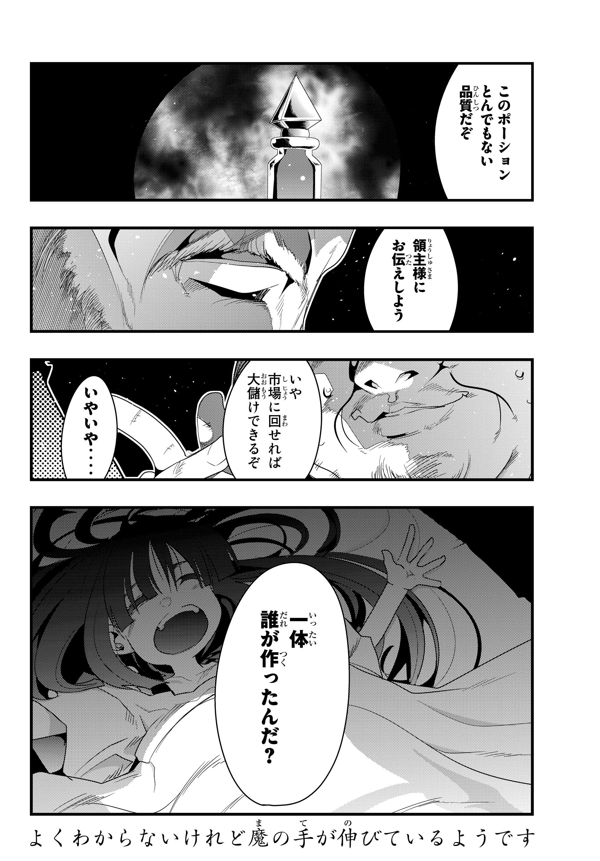 Yoku Wakaranai Keredo Isekai ni Tensei Shiteita You Desu Chap 8.4 - Next Chap 9.4