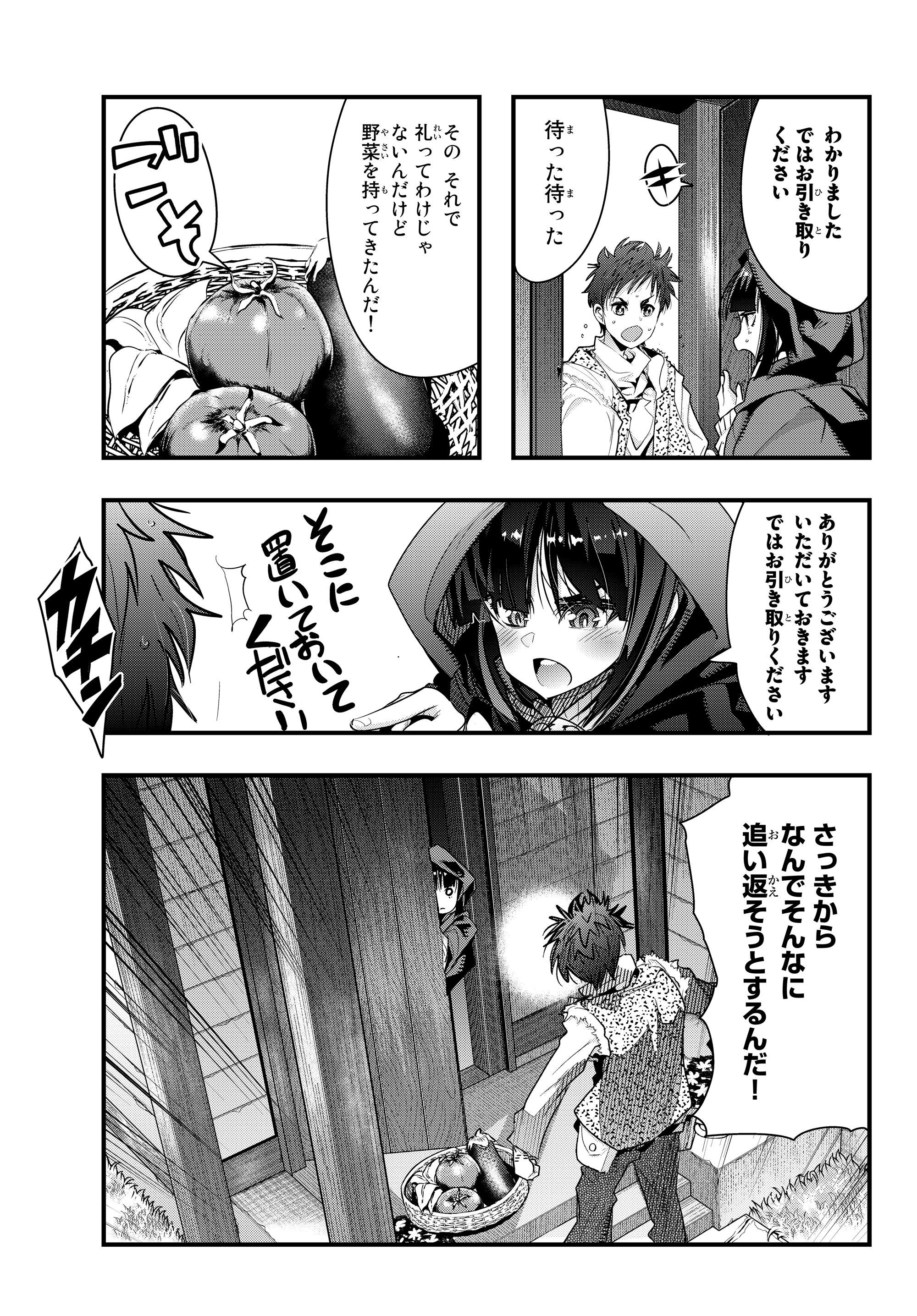 Yoku Wakaranai Keredo Isekai ni Tensei Shiteita You Desu Chap 8.4 - Next Chap 9.4