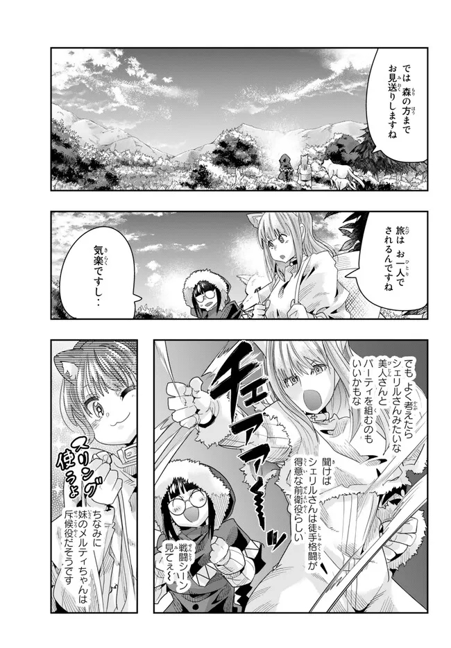 Yoku Wakaranai Keredo Isekai ni Tensei Shiteita You Desu Chap 86.2 - Next Chap 87.2