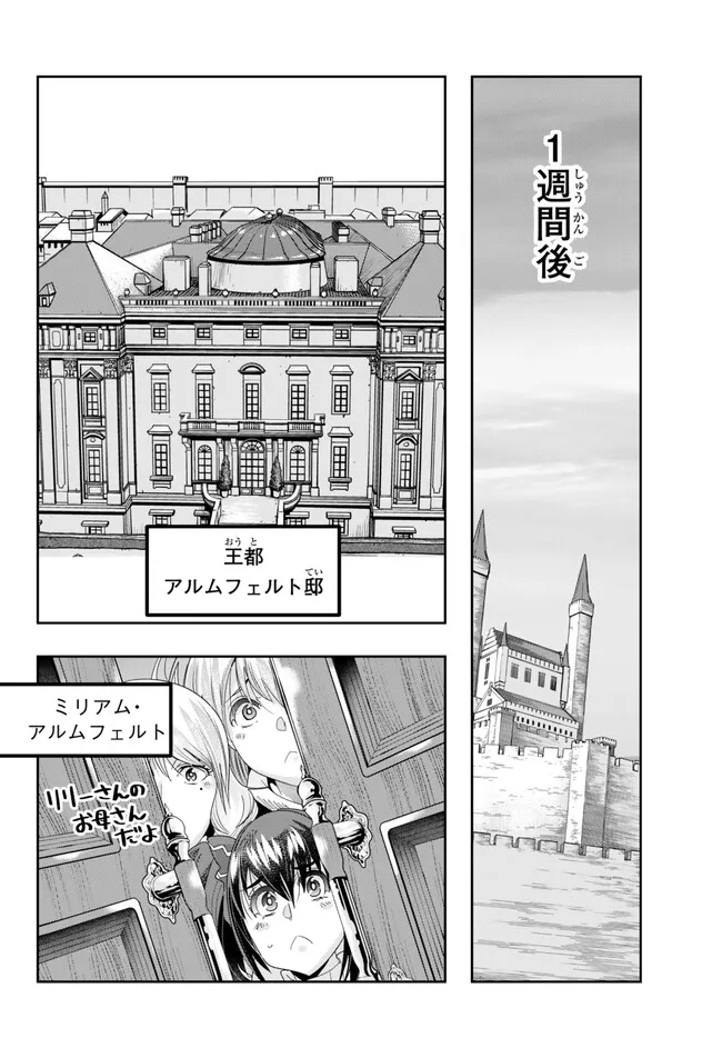 Yoku Wakaranai Keredo Isekai ni Tensei Shiteita You Desu Chap 87.2 - Next Chap 88.2