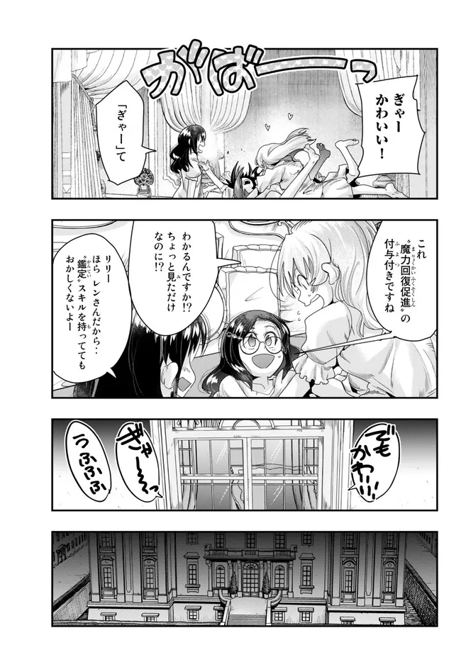 Yoku Wakaranai Keredo Isekai ni Tensei Shiteita You Desu Chap 88.2 - Next Chap 89.2
