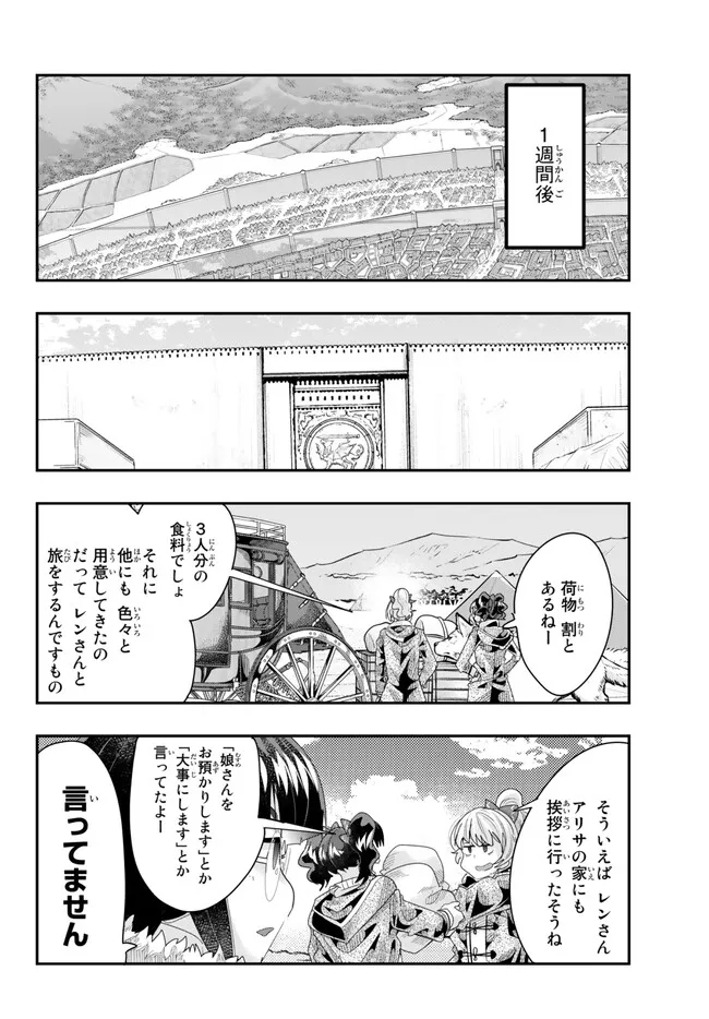 Yoku Wakaranai Keredo Isekai ni Tensei Shiteita You Desu Chap 89.2 - Next Chap 90.2