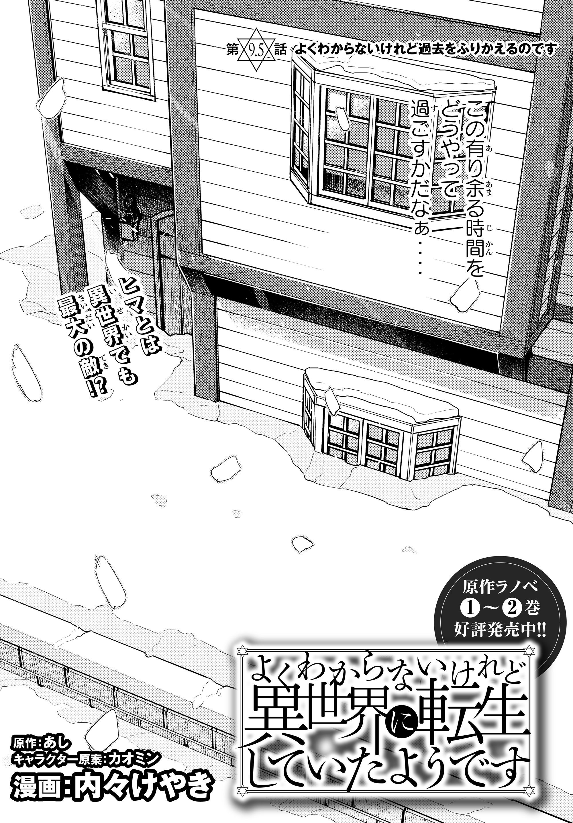 Yoku Wakaranai Keredo Isekai ni Tensei Shiteita You Desu Chap 9.5 - Next Chap 10.5