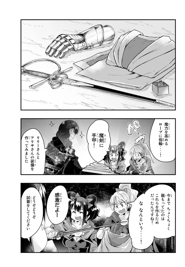 Yoku Wakaranai Keredo Isekai ni Tensei Shiteita You Desu Chap 90.2 - Next Chap 91.2