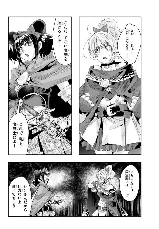 Yoku Wakaranai Keredo Isekai ni Tensei Shiteita You Desu Chap 90.2 - Next Chap 91.2