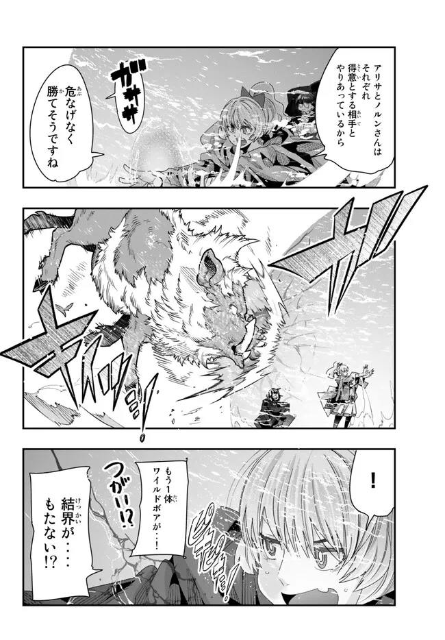 Yoku Wakaranai Keredo Isekai ni Tensei Shiteita You Desu Chap 90.2 - Next Chap 91.2