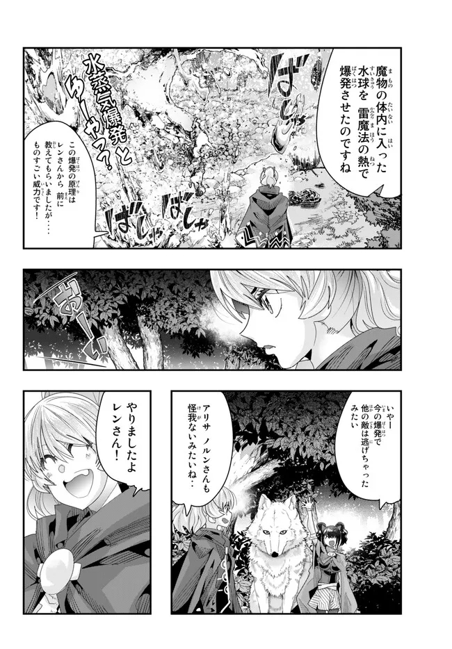 Yoku Wakaranai Keredo Isekai ni Tensei Shiteita You Desu Chap 90.2 - Next Chap 91.2
