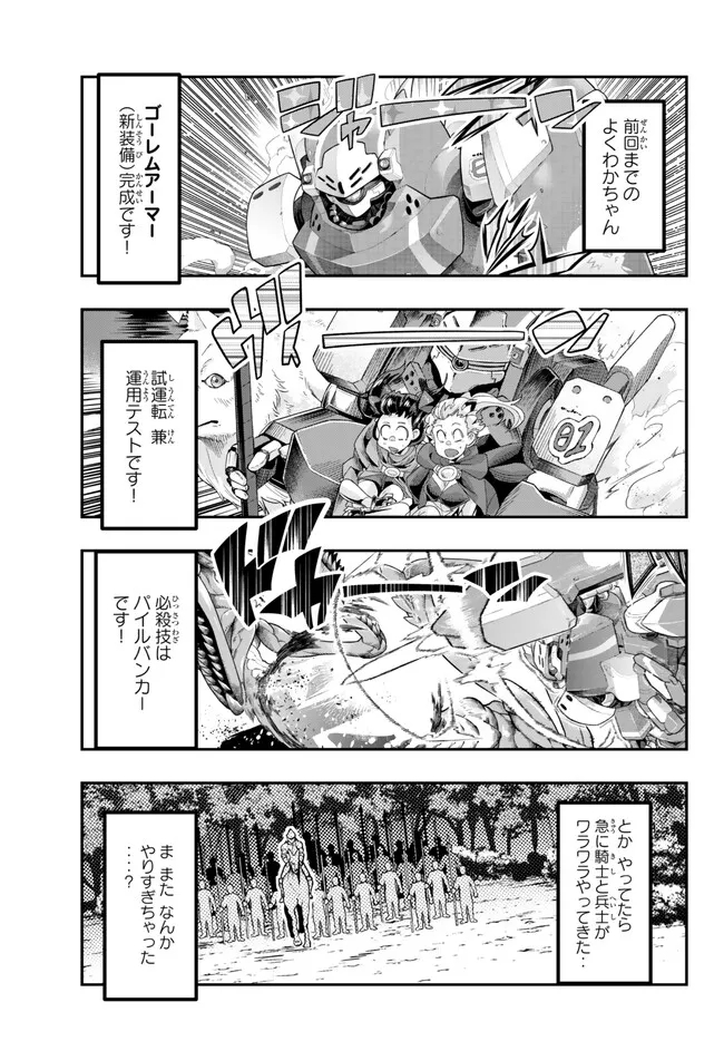 Yoku Wakaranai Keredo Isekai ni Tensei Shiteita You Desu Chap 92.1 - Next Chap 93.1