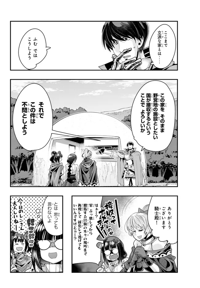Yoku Wakaranai Keredo Isekai ni Tensei Shiteita You Desu Chap 92.1 - Next Chap 93.1
