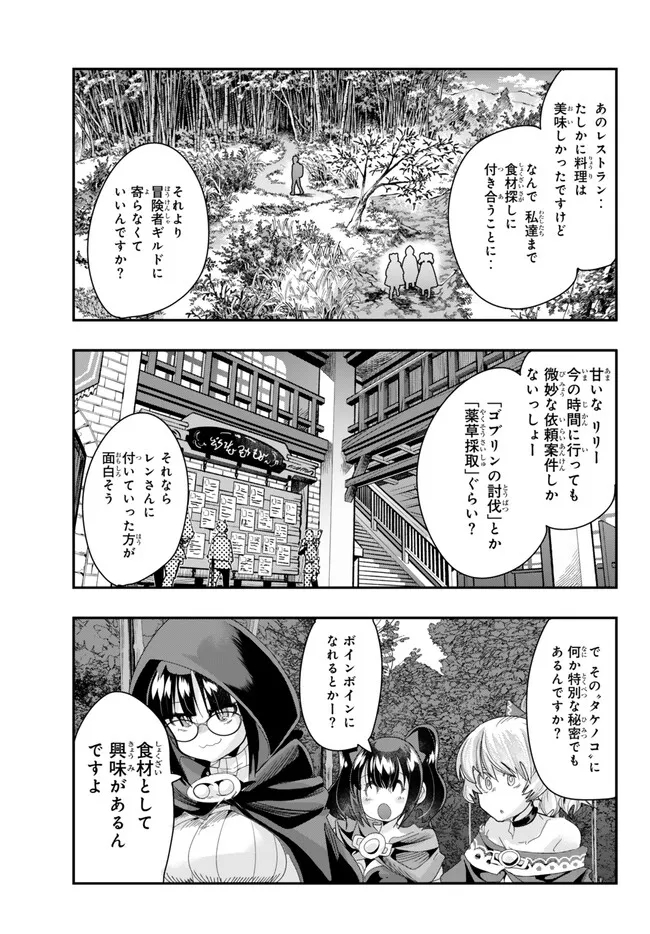 Yoku Wakaranai Keredo Isekai ni Tensei Shiteita You Desu Chap 93.1 - Next Chap 94.1