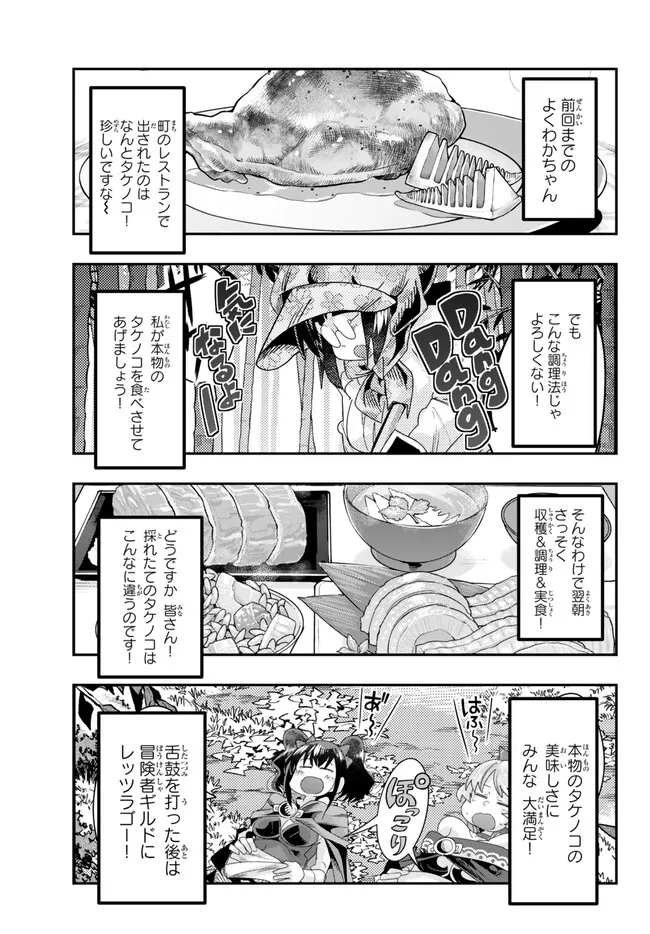 Yoku Wakaranai Keredo Isekai ni Tensei Shiteita You Desu Chap 94.1 - Next Chap 95.1