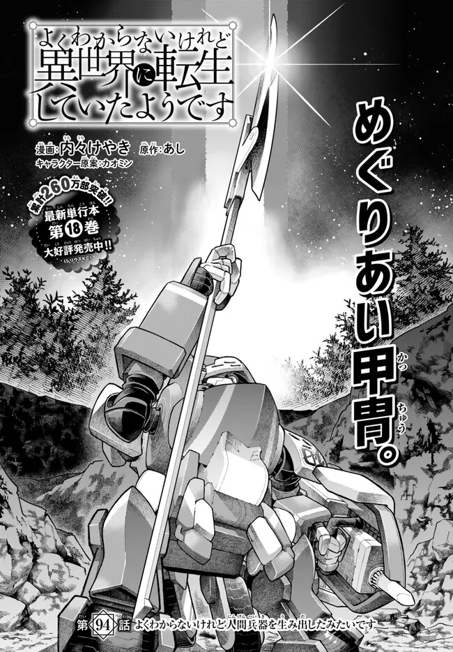 Yoku Wakaranai Keredo Isekai ni Tensei Shiteita You Desu Chap 94.1 - Next Chap 95.1
