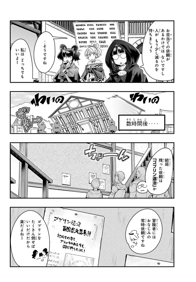 Yoku Wakaranai Keredo Isekai ni Tensei Shiteita You Desu Chap 94.1 - Next Chap 95.1