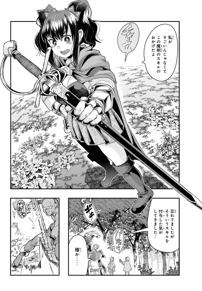 Yoku Wakaranai Keredo Isekai ni Tensei Shiteita You Desu Chap 94.2 - Next Chap 95.2
