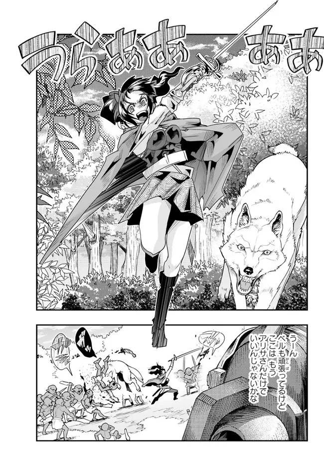 Yoku Wakaranai Keredo Isekai ni Tensei Shiteita You Desu Chap 94.2 - Next Chap 95.2