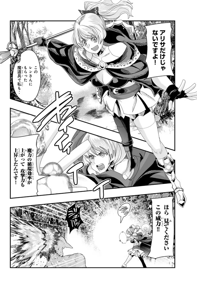 Yoku Wakaranai Keredo Isekai ni Tensei Shiteita You Desu Chap 94.2 - Next Chap 95.2