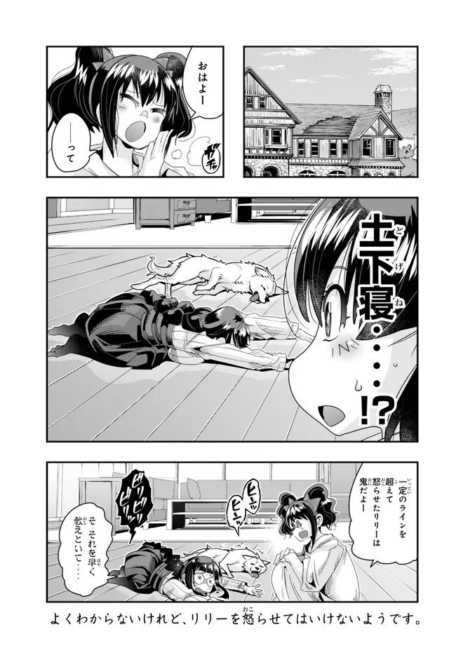Yoku Wakaranai Keredo Isekai ni Tensei Shiteita You Desu Chap 95.2 - Next Chap 96.2