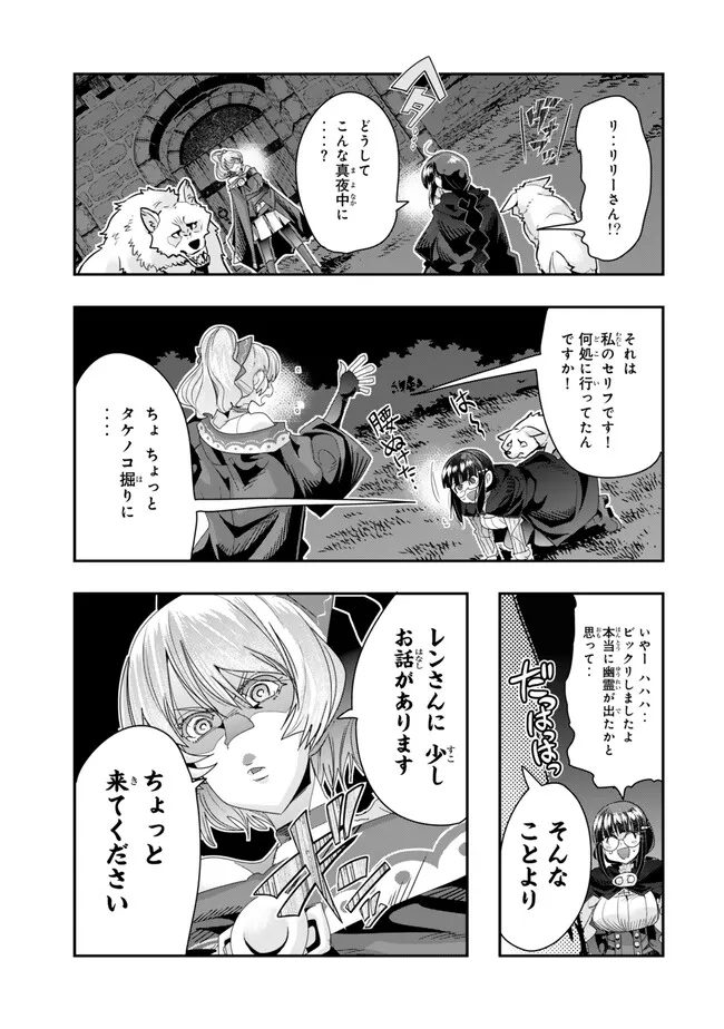 Yoku Wakaranai Keredo Isekai ni Tensei Shiteita You Desu Chap 95.2 - Next Chap 96.2