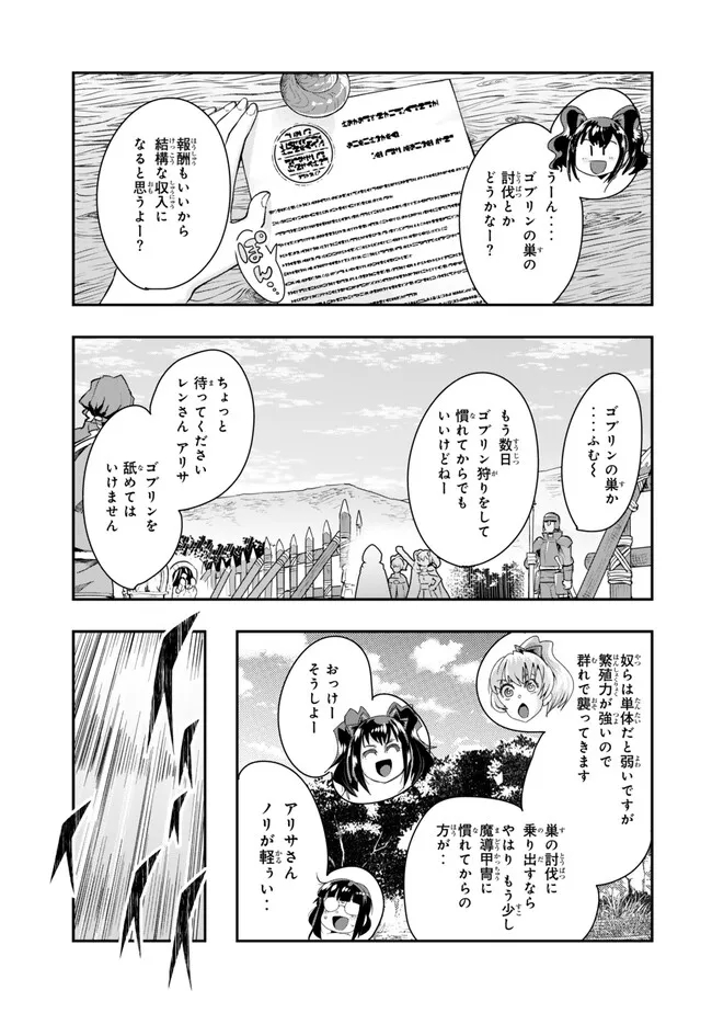 Yoku Wakaranai Keredo Isekai ni Tensei Shiteita You Desu Chap 96.2 - Next Chap 97.2