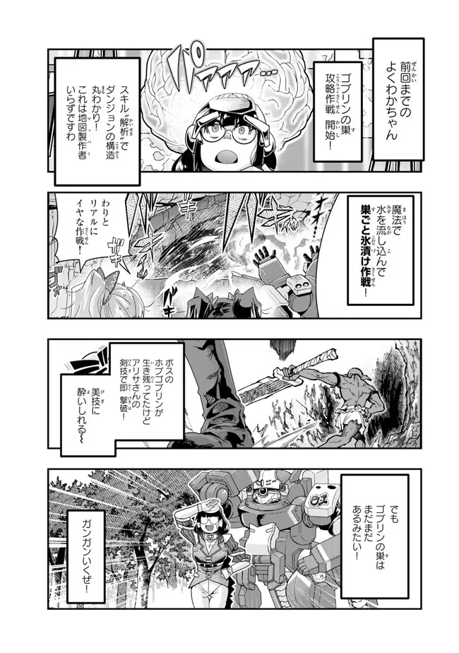 Yoku Wakaranai Keredo Isekai ni Tensei Shiteita You Desu Chap 98.1 - Next Chap 99.1