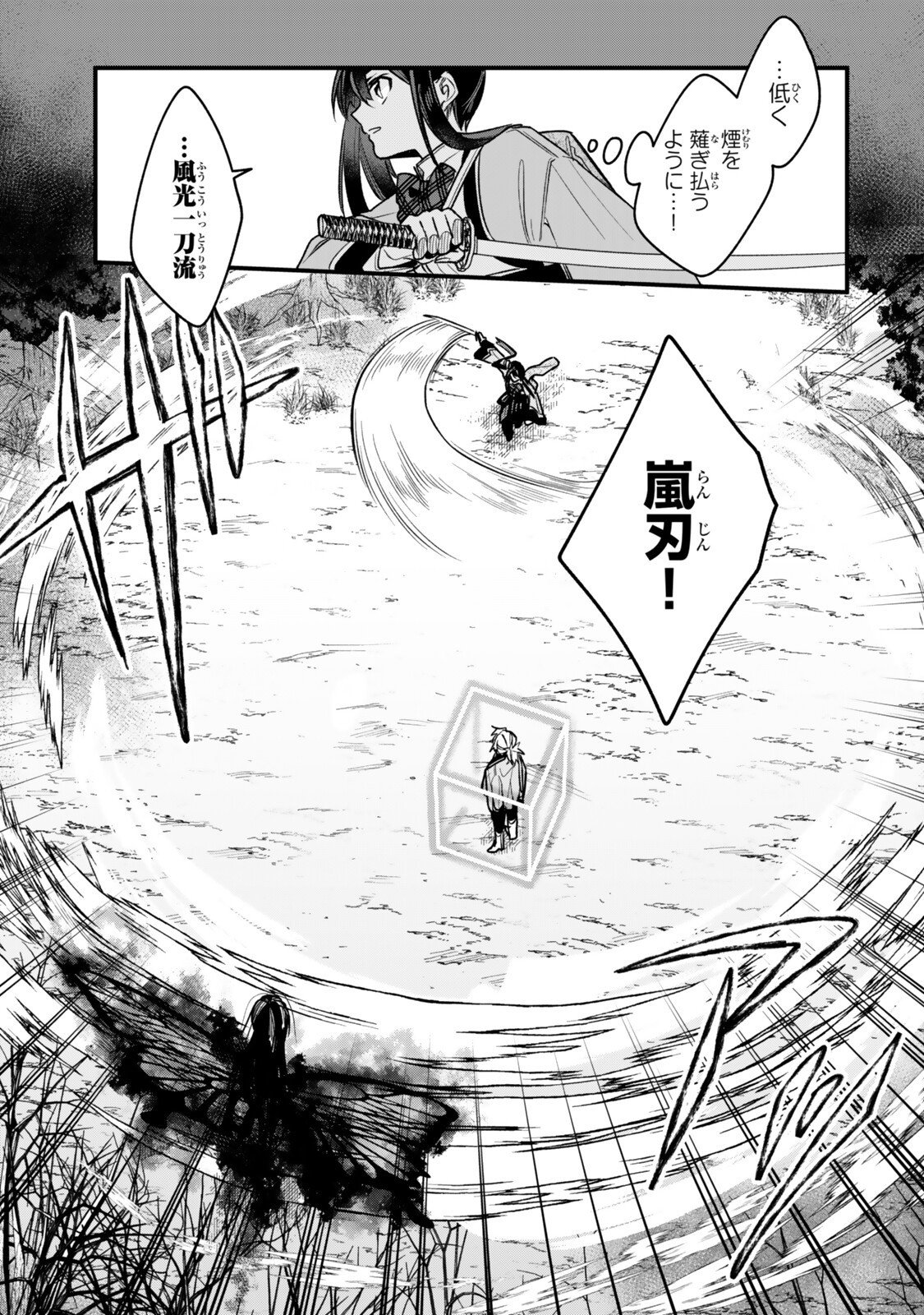 Wakiyaku ni Tensei shita Hazu ga, Itsu no Manika Densetsu no Renkinjutsushi ni Natteta - Nakama-tachi ga Eiyuu Demo Ore wa Shienshoku nanda ga - Chapter 29.3 - Page 1