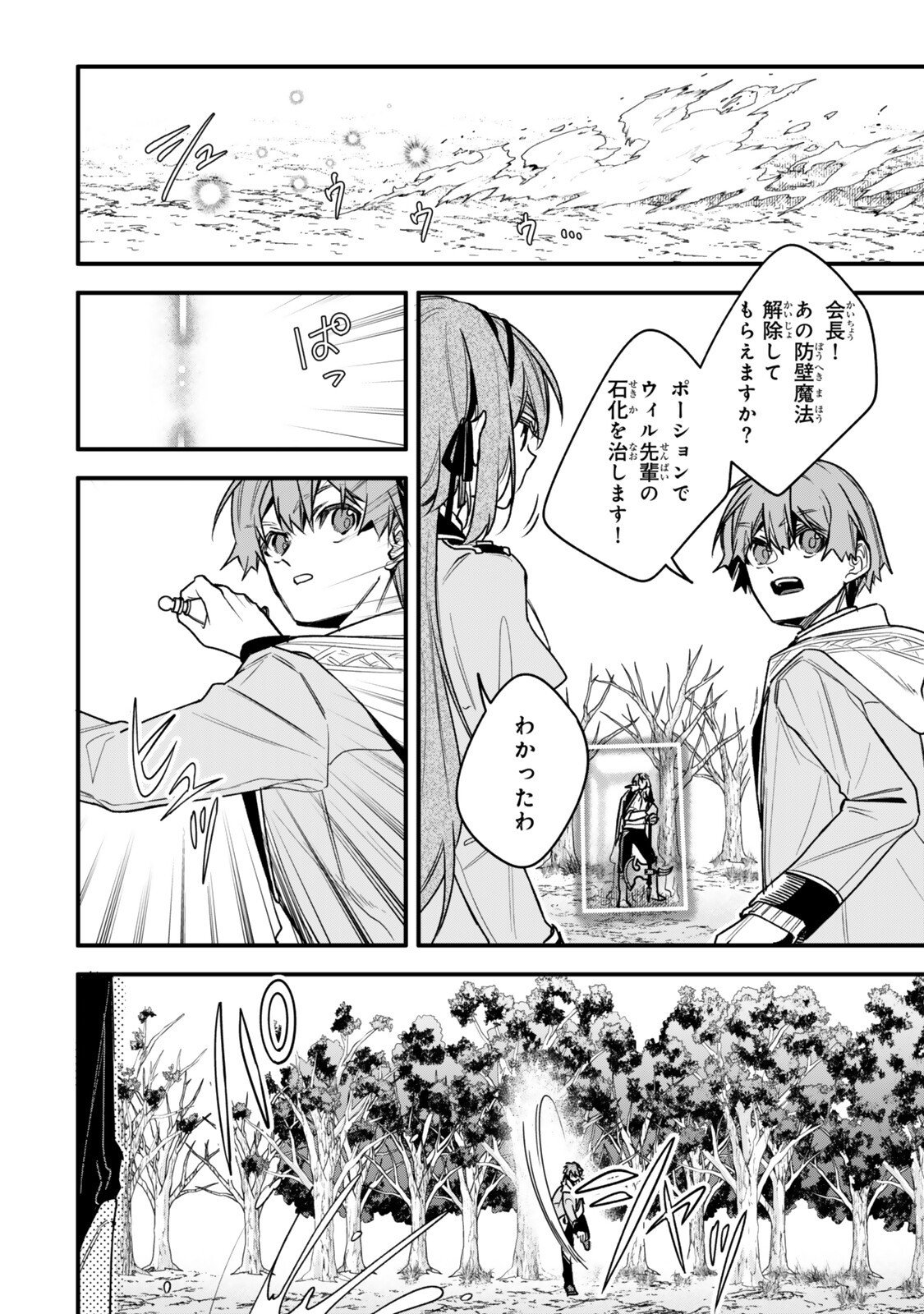 Wakiyaku ni Tensei shita Hazu ga, Itsu no Manika Densetsu no Renkinjutsushi ni Natteta - Nakama-tachi ga Eiyuu Demo Ore wa Shienshoku nanda ga - Chapter 29.3 - Page 2