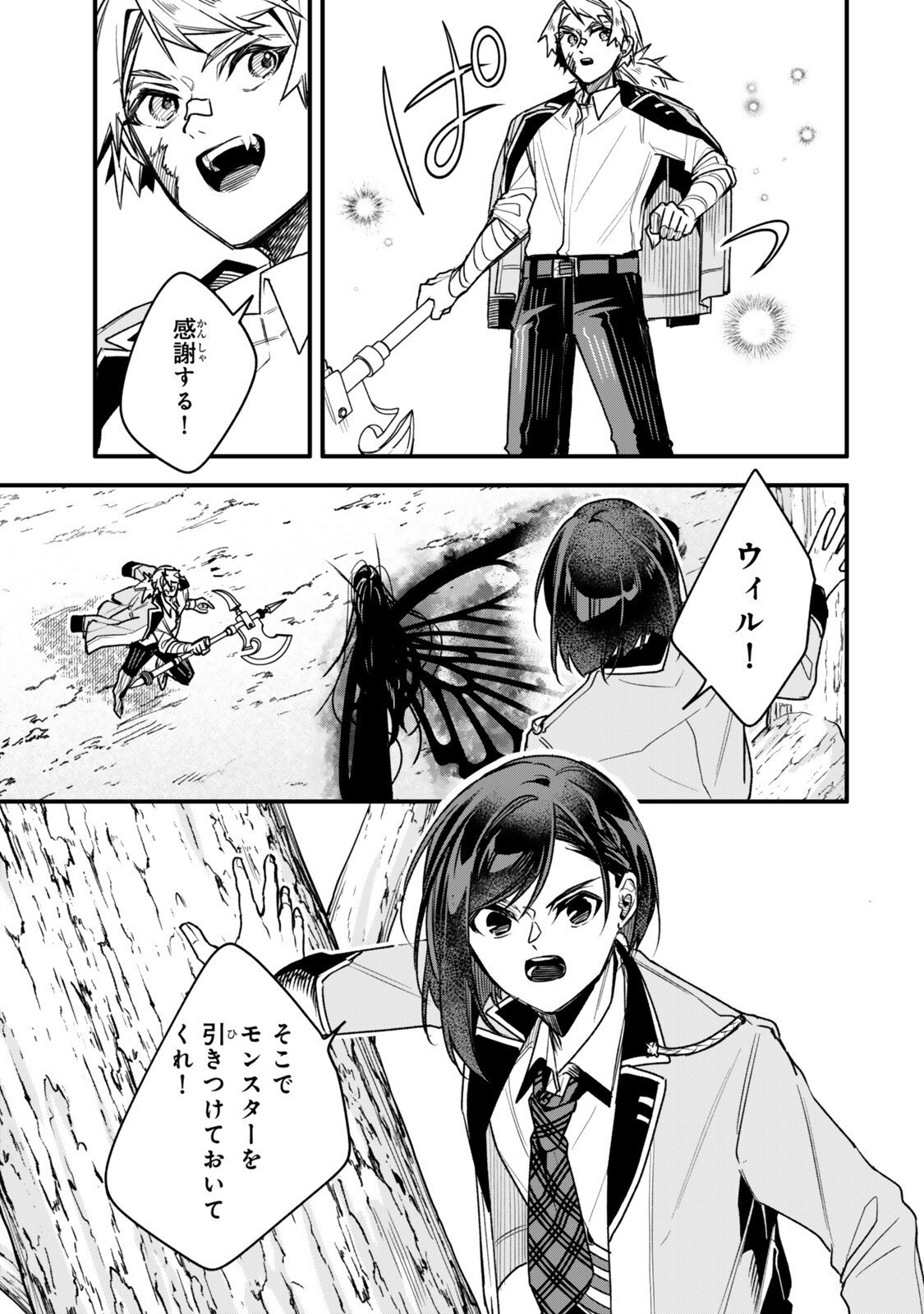 Wakiyaku ni Tensei shita Hazu ga, Itsu no Manika Densetsu no Renkinjutsushi ni Natteta - Nakama-tachi ga Eiyuu Demo Ore wa Shienshoku nanda ga - Chapter 29.3 - Page 3