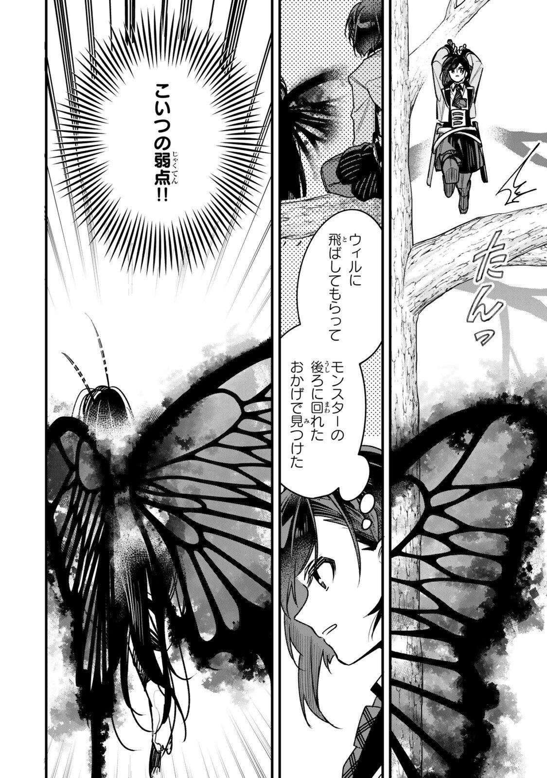Wakiyaku ni Tensei shita Hazu ga, Itsu no Manika Densetsu no Renkinjutsushi ni Natteta - Nakama-tachi ga Eiyuu Demo Ore wa Shienshoku nanda ga - Chapter 29.3 - Page 4