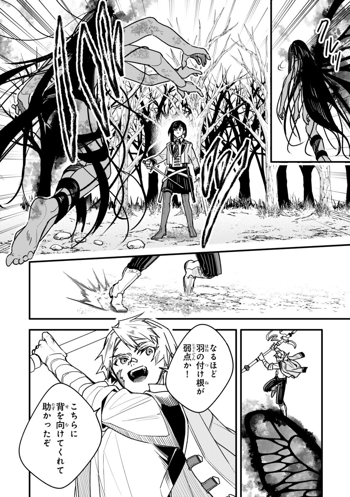 Wakiyaku ni Tensei shita Hazu ga, Itsu no Manika Densetsu no Renkinjutsushi ni Natteta - Nakama-tachi ga Eiyuu Demo Ore wa Shienshoku nanda ga - Chapter 29.3 - Page 6