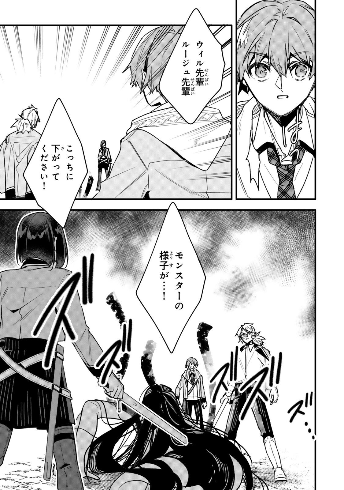 Wakiyaku ni Tensei shita Hazu ga, Itsu no Manika Densetsu no Renkinjutsushi ni Natteta - Nakama-tachi ga Eiyuu Demo Ore wa Shienshoku nanda ga - Chapter 29.3 - Page 9