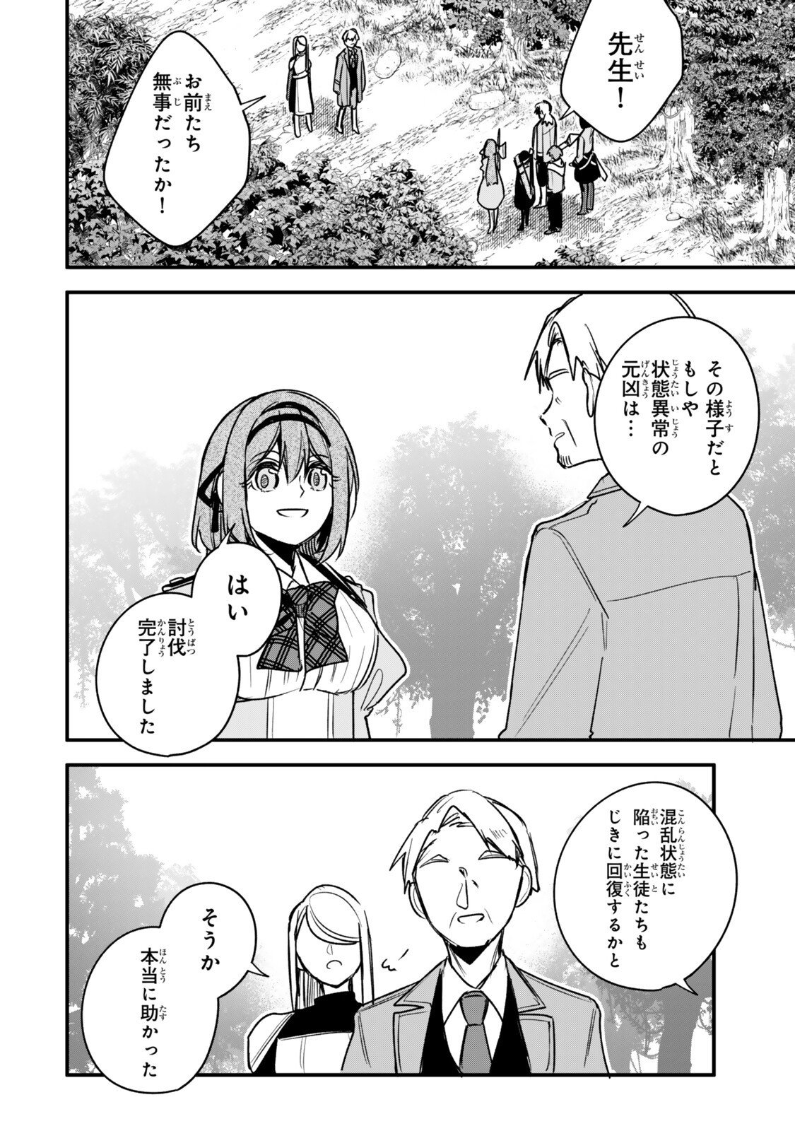 Wakiyaku ni Tensei shita Hazu ga, Itsu no Manika Densetsu no Renkinjutsushi ni Natteta - Nakama-tachi ga Eiyuu Demo Ore wa Shienshoku nanda ga - Chapter 30.2 - Page 10