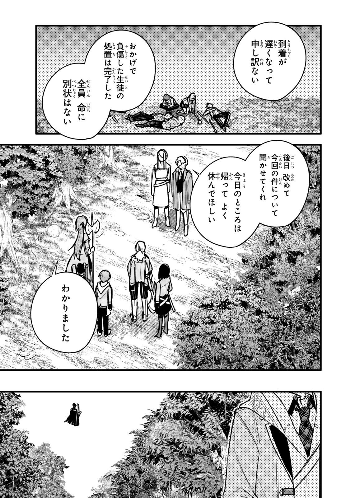 Wakiyaku ni Tensei shita Hazu ga, Itsu no Manika Densetsu no Renkinjutsushi ni Natteta - Nakama-tachi ga Eiyuu Demo Ore wa Shienshoku nanda ga - Chapter 30.2 - Page 11