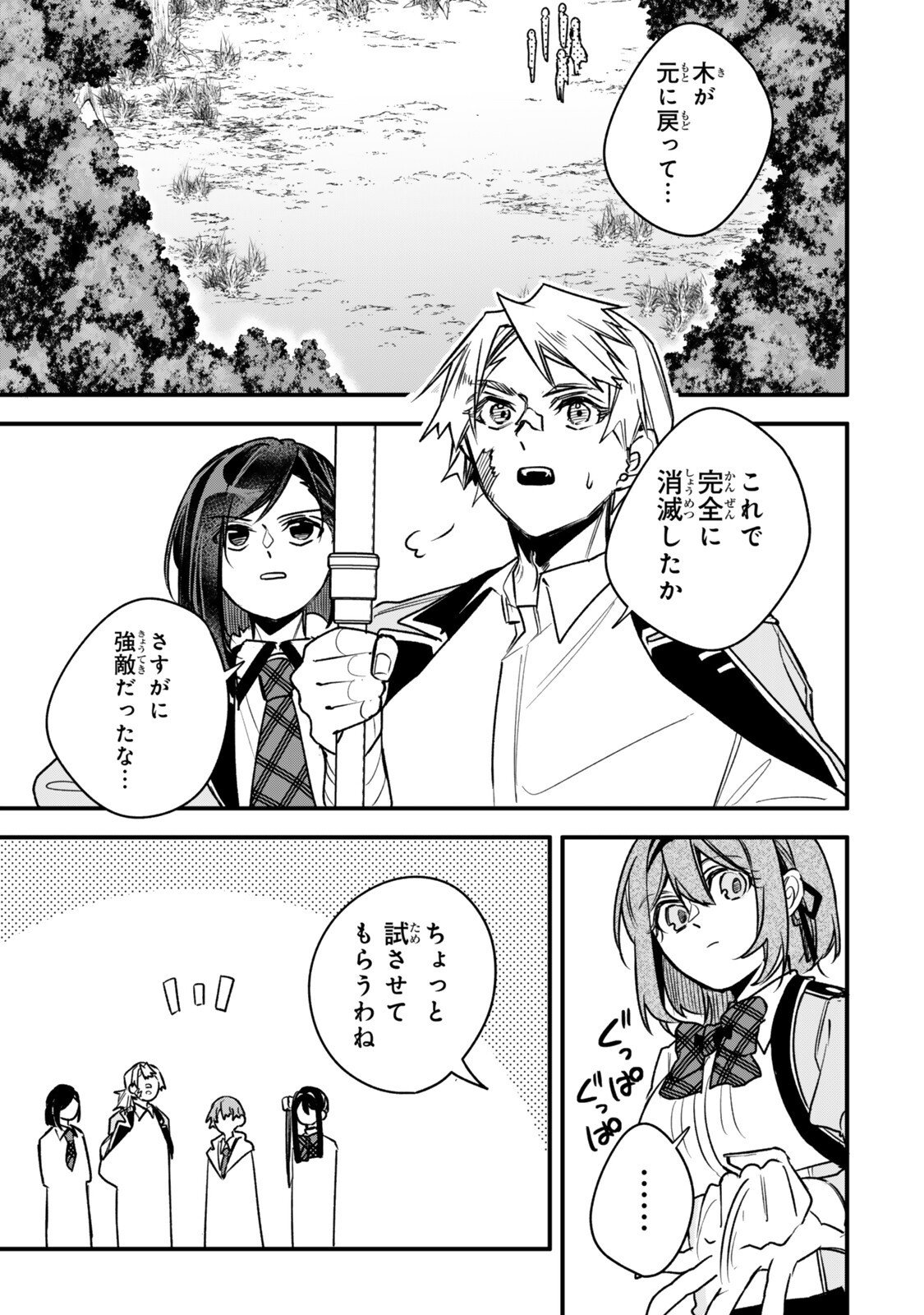 Wakiyaku ni Tensei shita Hazu ga, Itsu no Manika Densetsu no Renkinjutsushi ni Natteta - Nakama-tachi ga Eiyuu Demo Ore wa Shienshoku nanda ga - Chapter 30.2 - Page 7