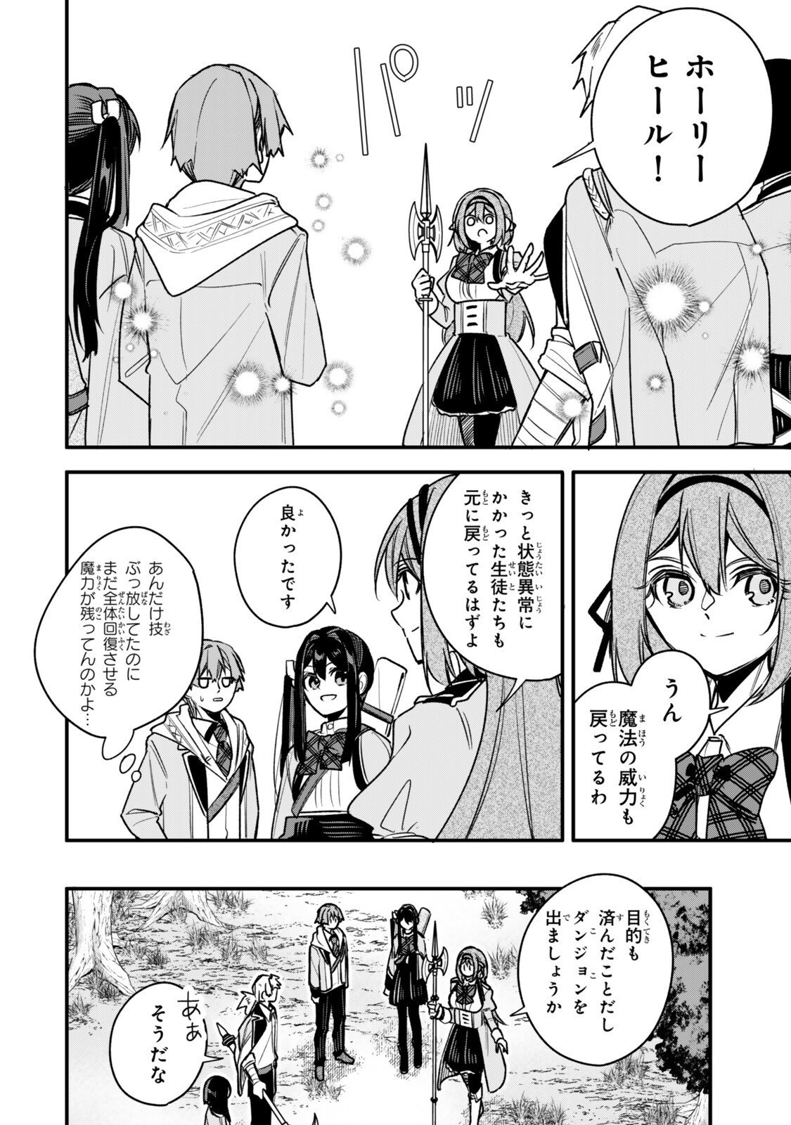 Wakiyaku ni Tensei shita Hazu ga, Itsu no Manika Densetsu no Renkinjutsushi ni Natteta - Nakama-tachi ga Eiyuu Demo Ore wa Shienshoku nanda ga - Chapter 30.2 - Page 8