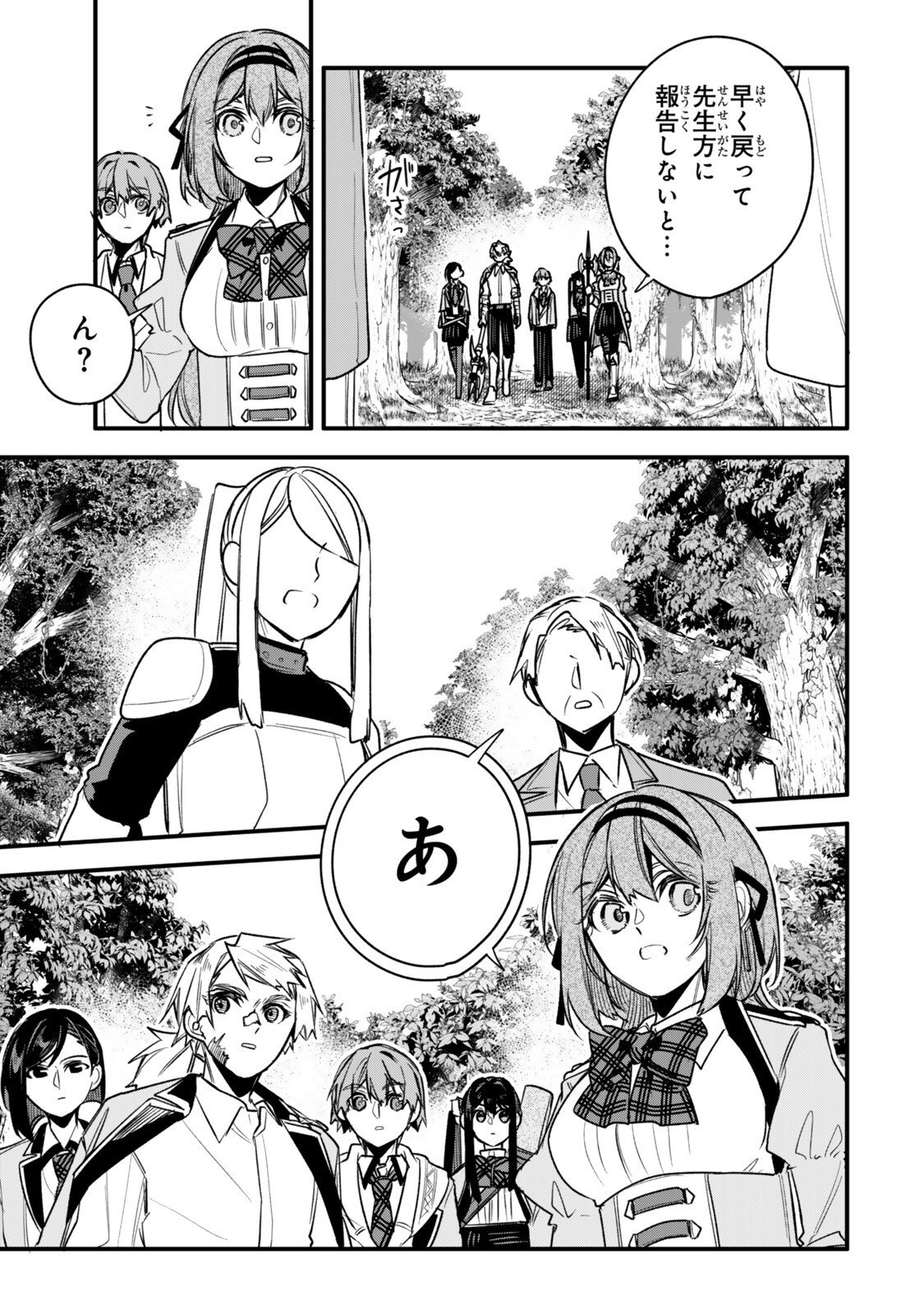 Wakiyaku ni Tensei shita Hazu ga, Itsu no Manika Densetsu no Renkinjutsushi ni Natteta - Nakama-tachi ga Eiyuu Demo Ore wa Shienshoku nanda ga - Chapter 30.2 - Page 9