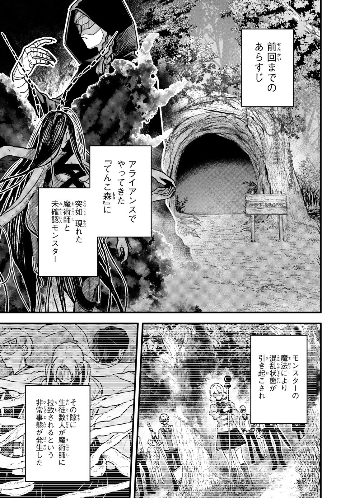 Wakiyaku ni Tensei shita Hazu ga, Itsu no Manika Densetsu no Renkinjutsushi ni Natteta - Nakama-tachi ga Eiyuu Demo Ore wa Shienshoku nanda ga - Chapter 31.1 - Page 1
