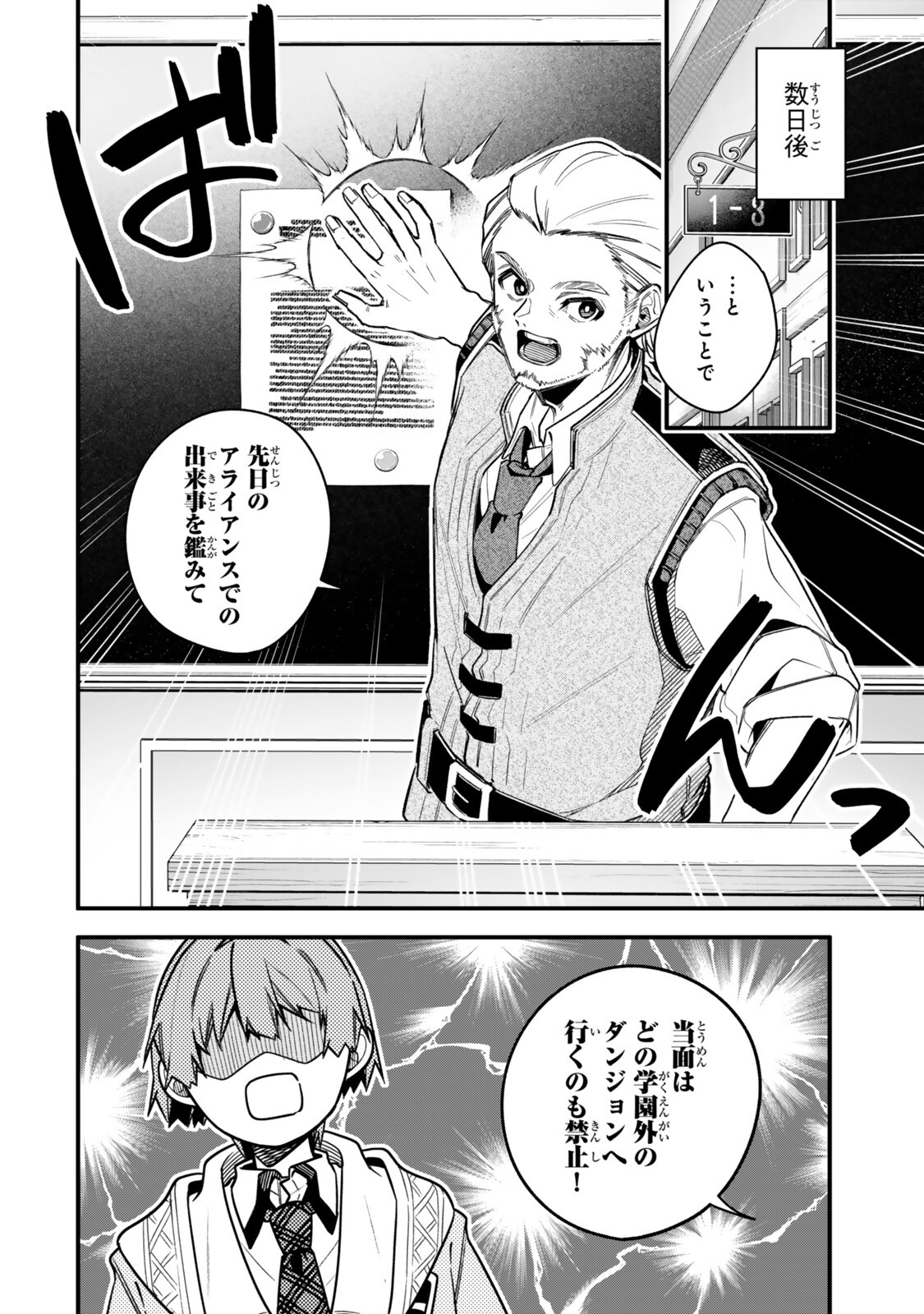 Wakiyaku ni Tensei shita Hazu ga, Itsu no Manika Densetsu no Renkinjutsushi ni Natteta - Nakama-tachi ga Eiyuu Demo Ore wa Shienshoku nanda ga - Chapter 31.1 - Page 10